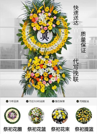 安徽滁州市明光市明光街道中心路社区花圈代送